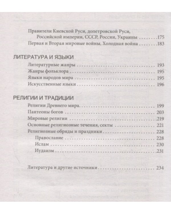 Энциклопедия эрудита