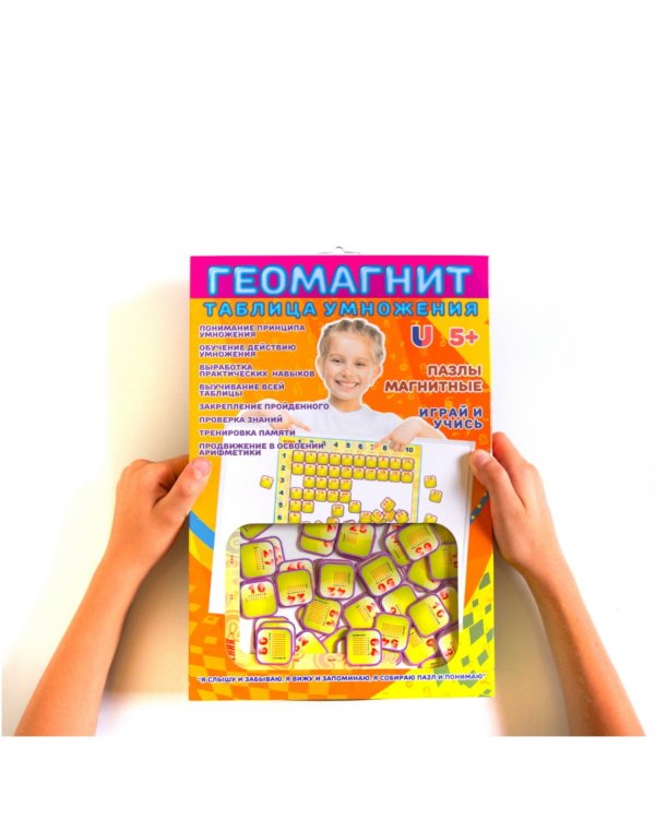 Магнитный пазл. Таблица умножения