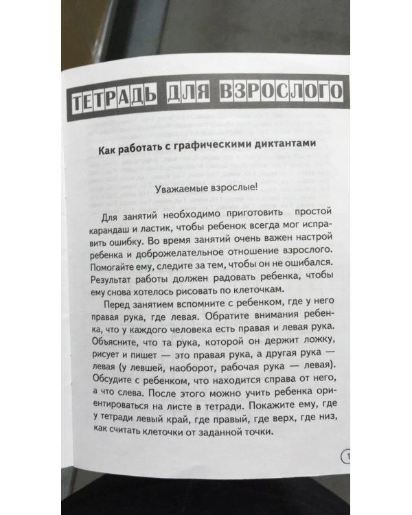 Игрушки.4-6 л.Рисуем по клеточкам