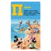 Дополнительное изображение книги «Клуб Микки Мауса. Игровой алфавит»