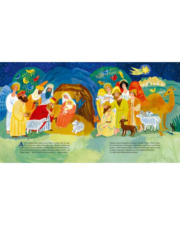 Рождественская история. Чтение для всей семьи