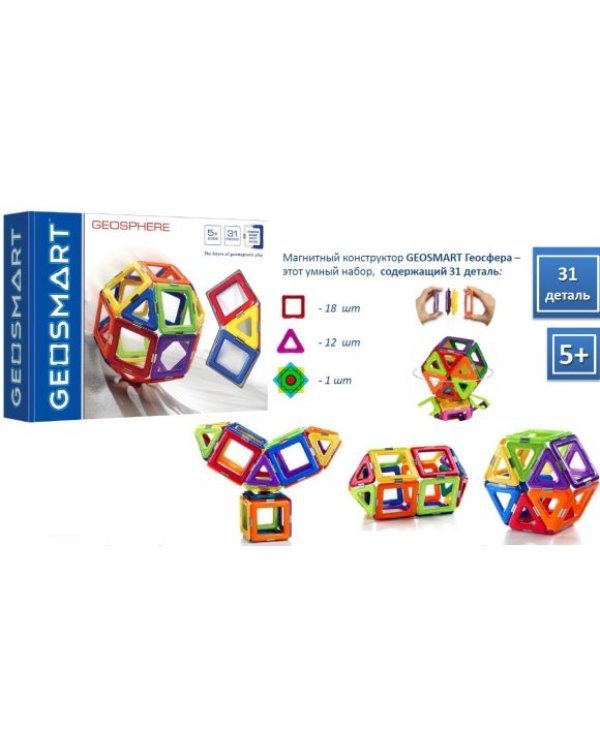 Магнитный конструктор. Geosmart. Геосфера, 31 деталь