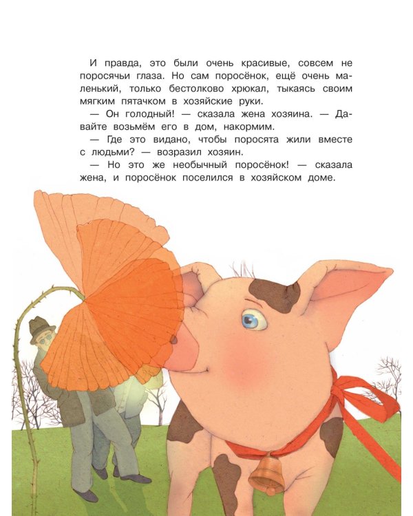 Дополнительное изображение книги «Сказка о синеглазом поросенке»