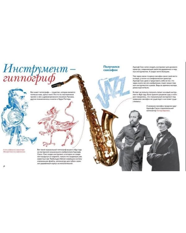 Оркестр и его обитатели