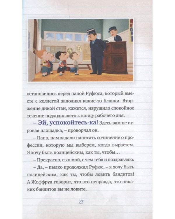 Мой папа - шпион. Малыш Николя