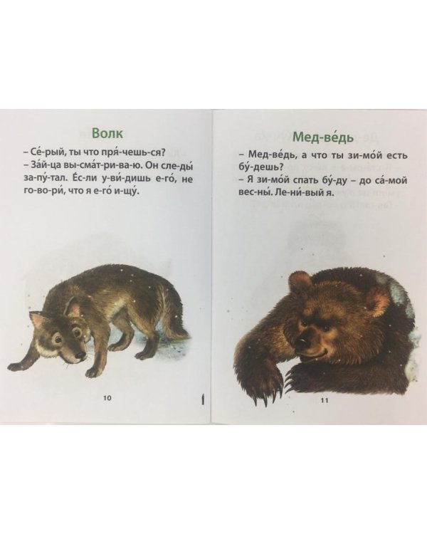 Читаем после букваря. Веселые рассказы. Читаем по слогам