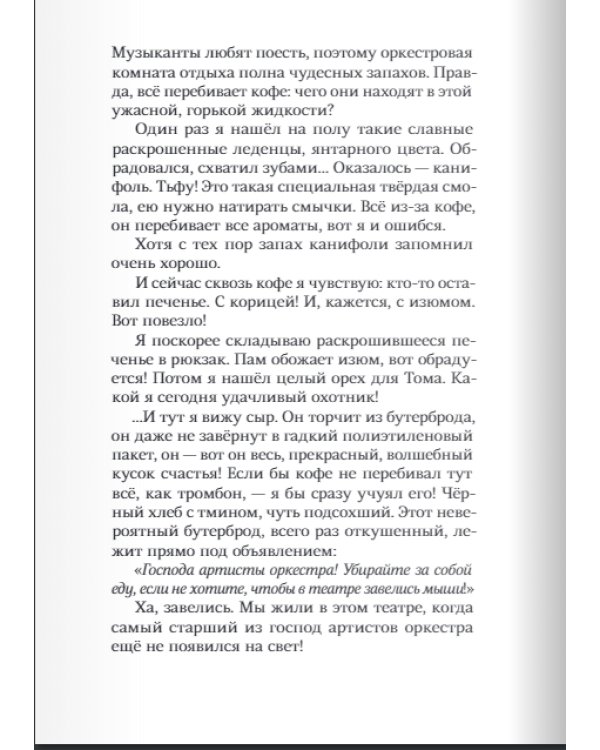 Тео - театральный капитан (с автографом автора)