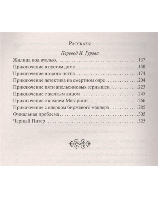 Приключения Шерлока Холмса