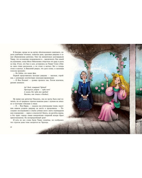 Тайна книжного шкафа