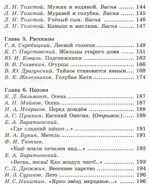 Хрестоматия по литературному чтению для 3-го класса