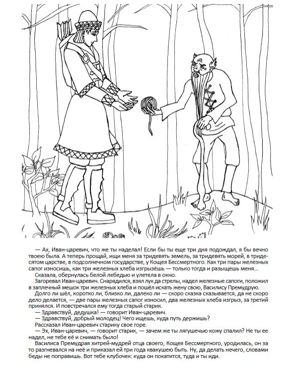 Царевна-лягушка
