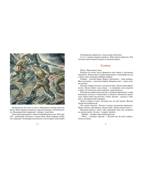 Во имя Великой Победы. Стихи и рассказы о Великой Отечественной войне