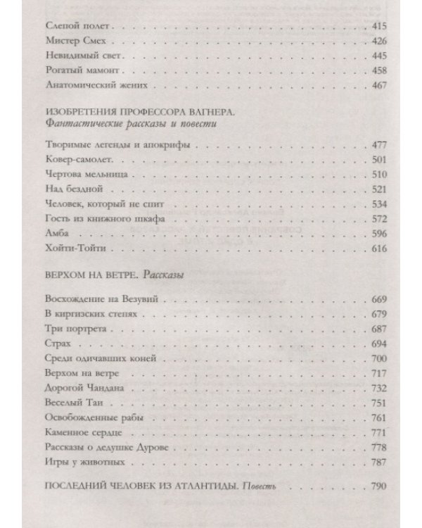 Собрание повестей и рассказов в одном томе