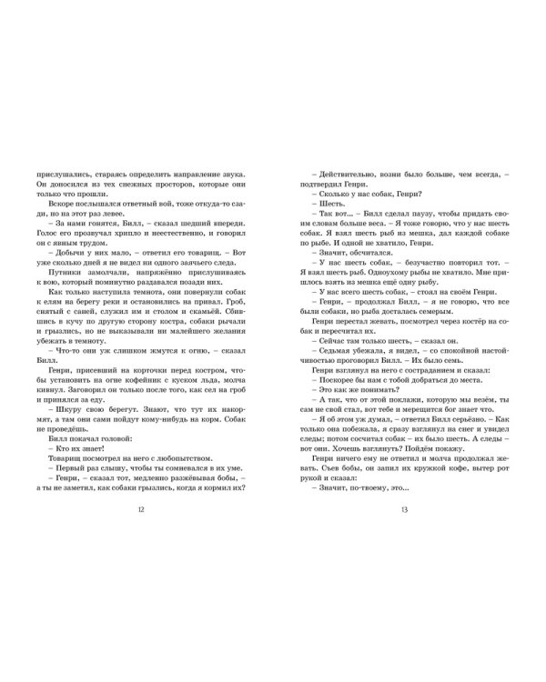 Белый Клык