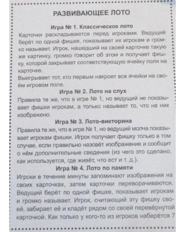 Дополнительное изображение книги «Развивающее лото "Съедобное - несъедобное"»