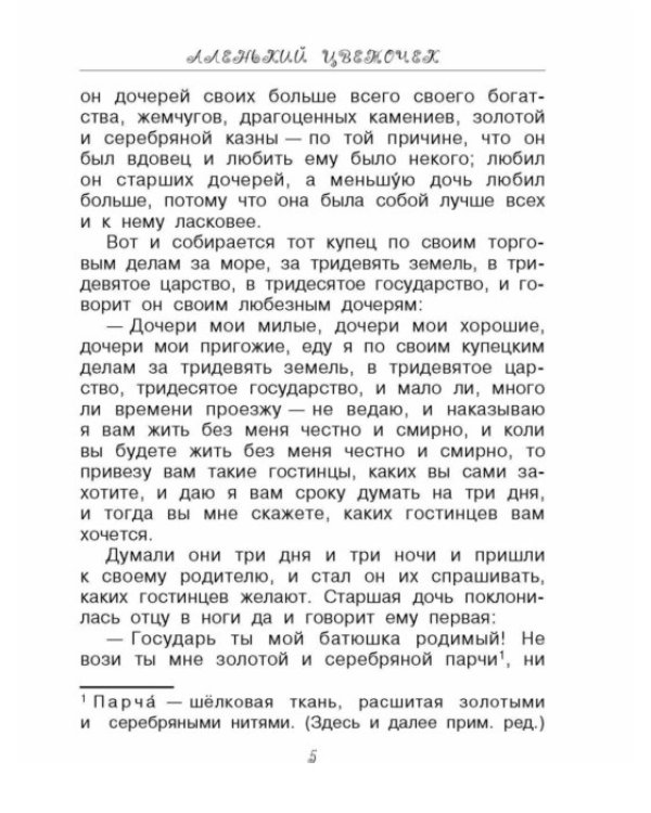 Сказки русских писателей для детей