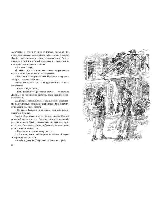 Джейн из Ясных холмов