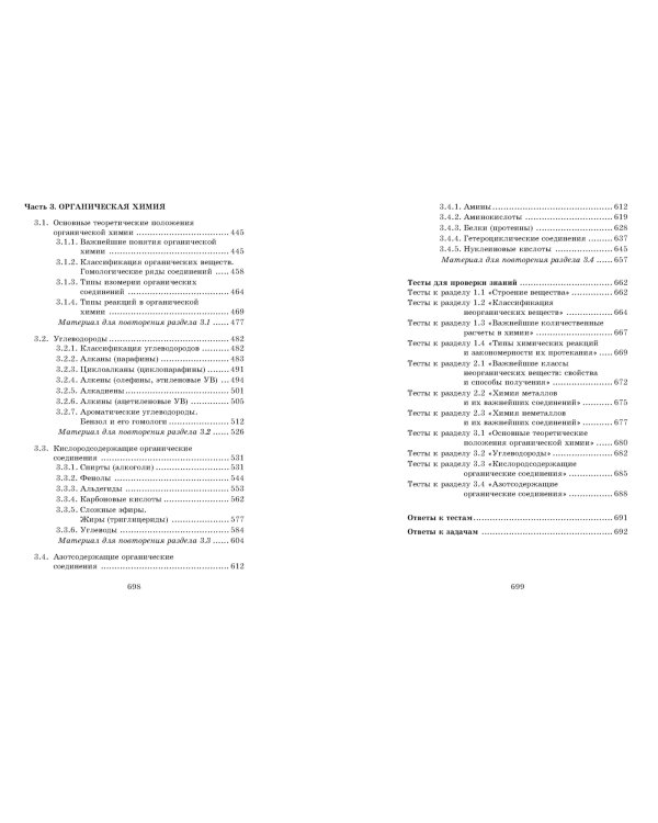 Химия. Современный курс для подготовки к ЕГЭ. Учебное пособие