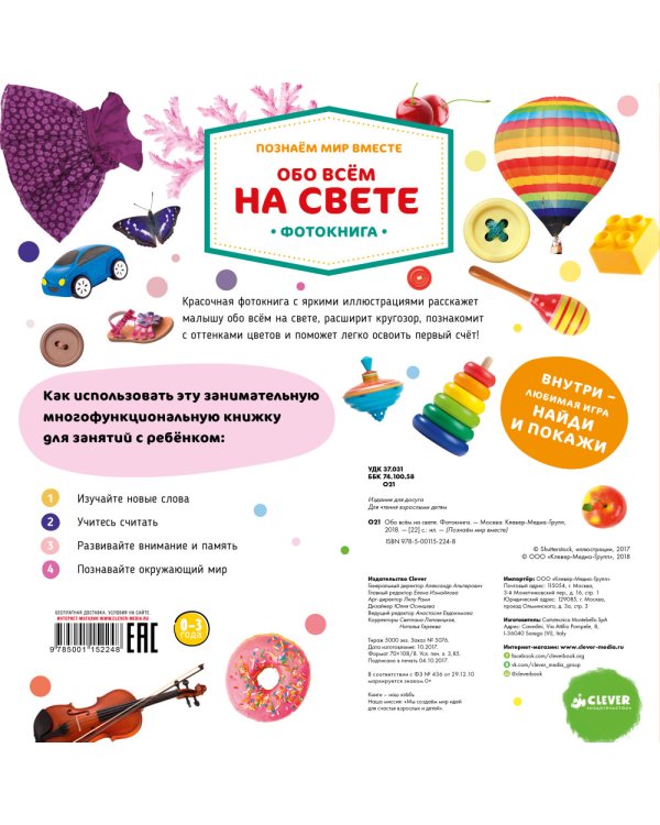 Дополнительное изображение книги «Обо всём на свете. Фотокнига»