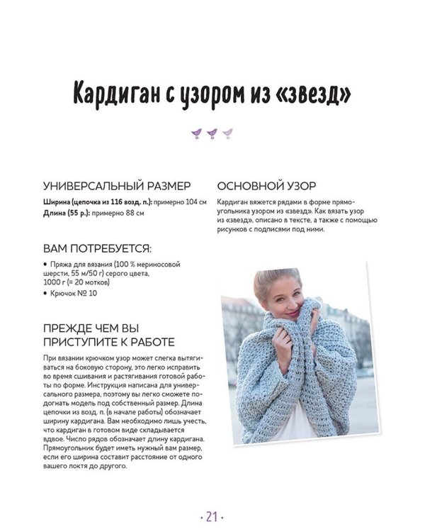 Пуловеры и кардиганы oversize. Вяжем крючком в стиле хюгге