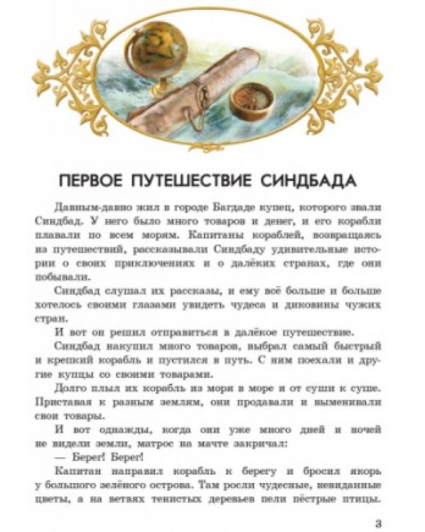 Восточные сказки