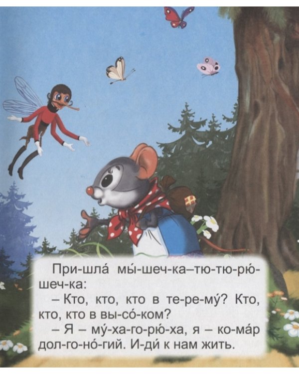 Крупные буквы. Русские сказки малышам