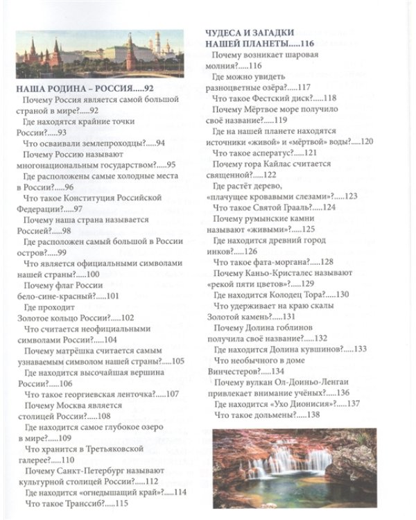 Что? Где? Почему?