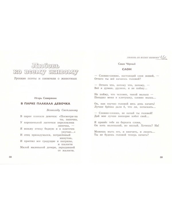 Читаем в 3-м классе. Хрестоматия