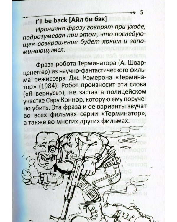 Дополнительное изображение книги «Крылатые слова и выражения»