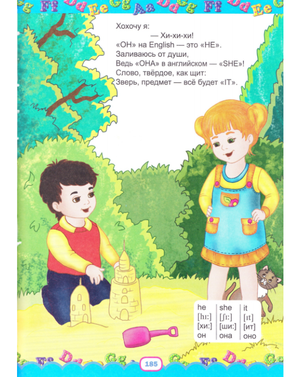 Дополнительное изображение книги «English для детей. Учебное пособие»