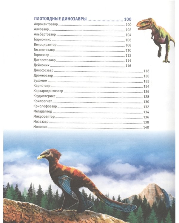 Динозавры