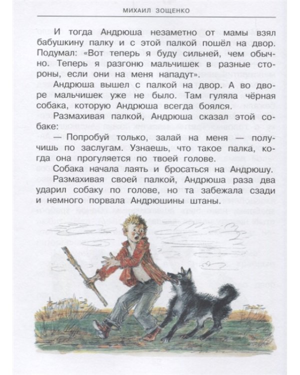 Истории про детей