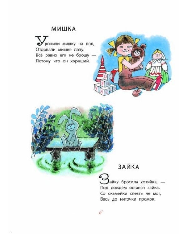 Стихи и сказки. Рисунки В. Чижикова