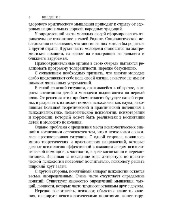 Психология и технологии воспитания