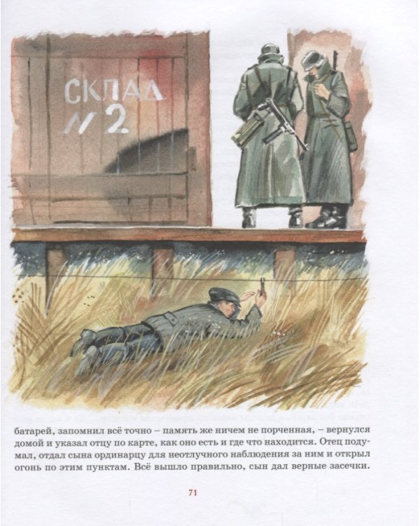 Маленькие солдаты Великой Отечественной
