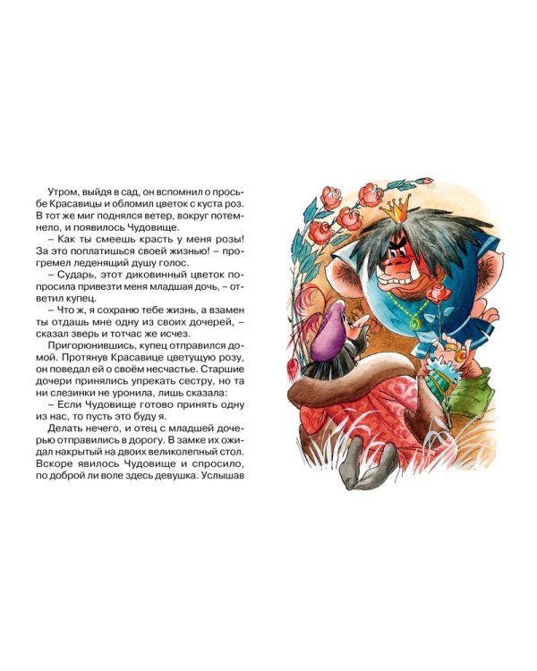 Красавица и чудовище