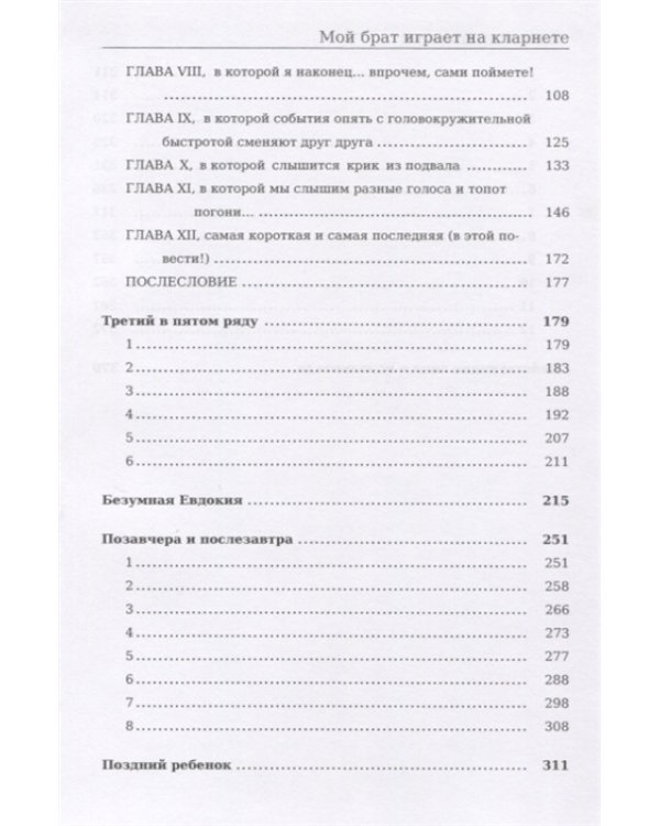 Мой брат играет на кларнете
