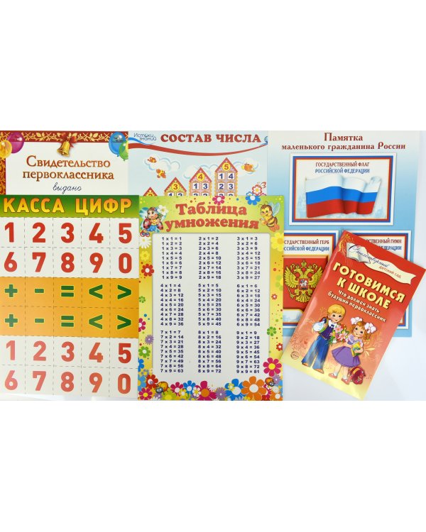 Подарок первокласснику (33 полезных предмета)