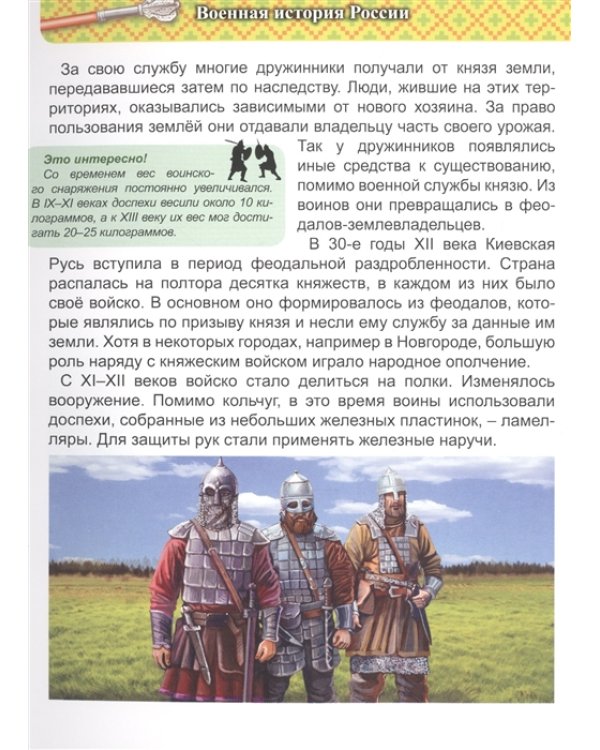 Военная история России