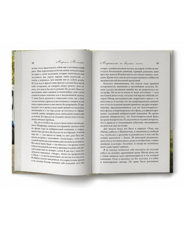 Дополнительное изображение книги «Мороженое со вкусом лета»