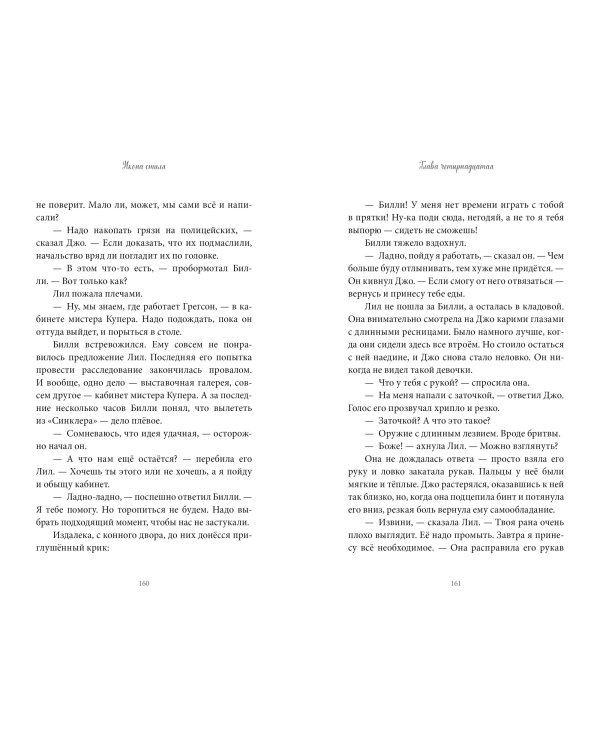 Тайна заводного воробья