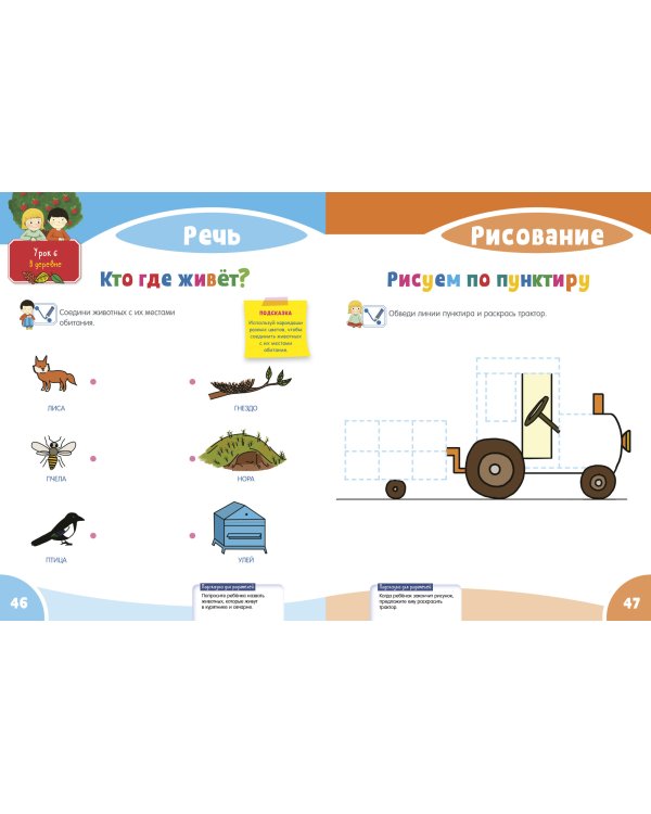 Мой умный малыш. 3-4 года