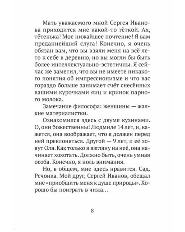В гостях у дедушки и бабушки. Сборник рассказов