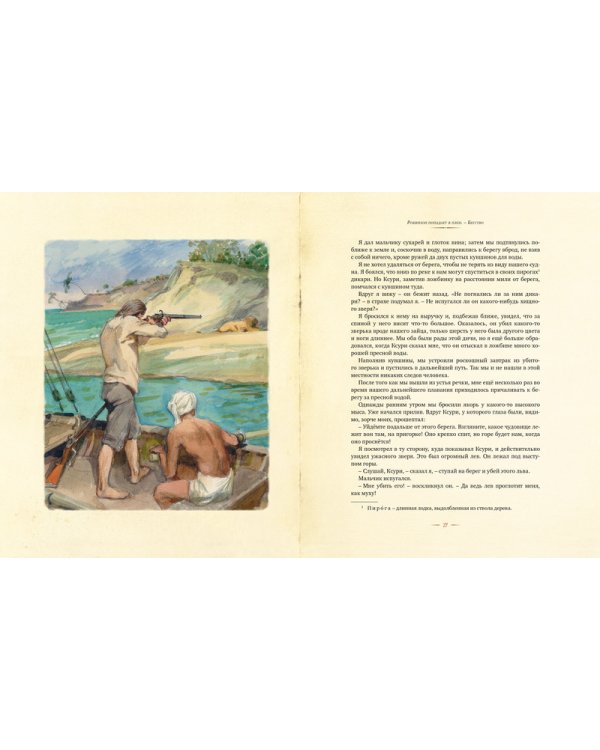 Робинзон Крузо