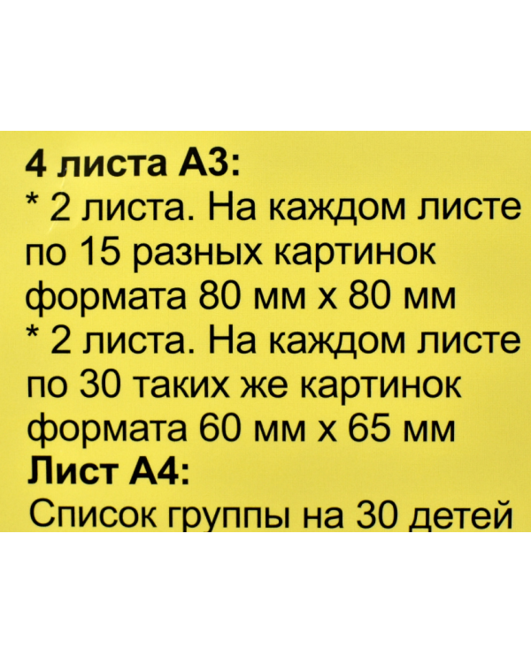 Наклейки на шкафчики, кроватки и стульчики и поощрения. Выпуск №2