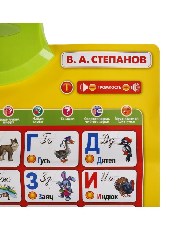 Говорящий плакат "Азбука Степанова"