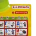 Говорящий плакат "Азбука Степанова"