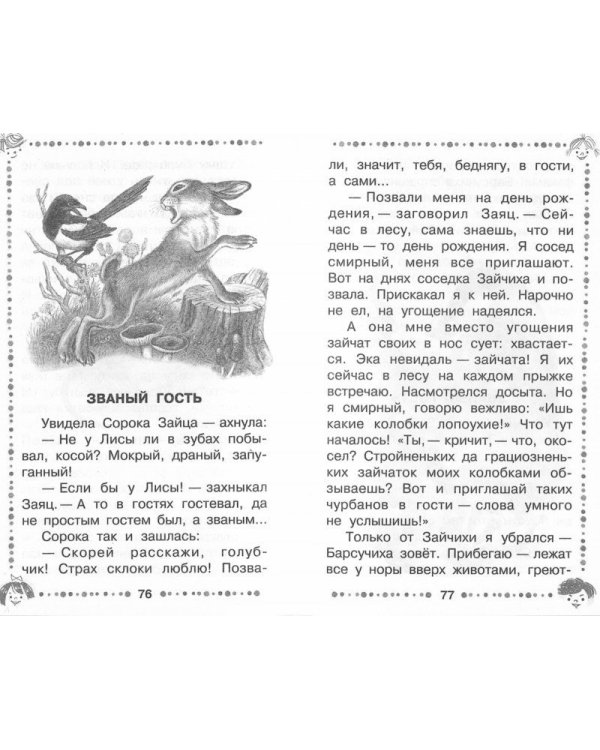 Лесные сказки круглый год