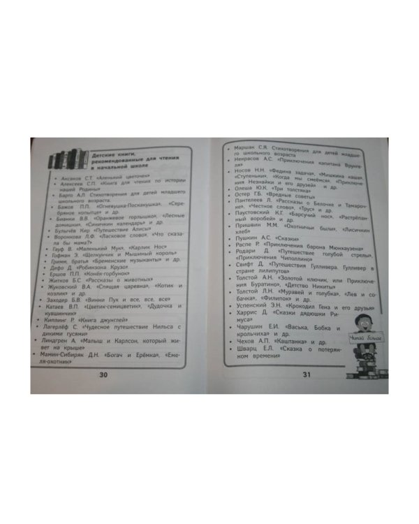 Читательский дневник. с наклейками