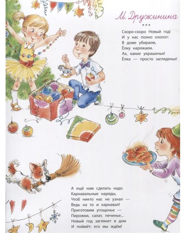 Стихи и сказки к новому году